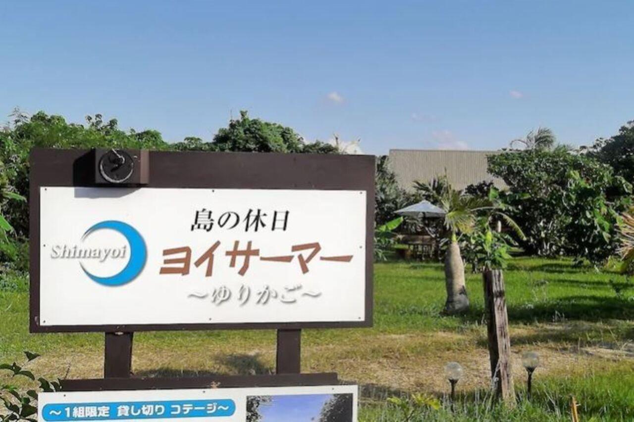Yoisama Sunrise Beach House Ishigaki  外观 照片