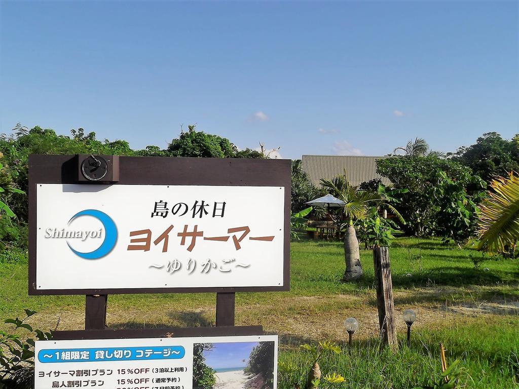 Ishigaki Yoisama Sunrise Beach House别墅 外观 照片